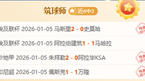《凌晨激战风云：揭秘西甲皇家社会战力指数及热度解析》